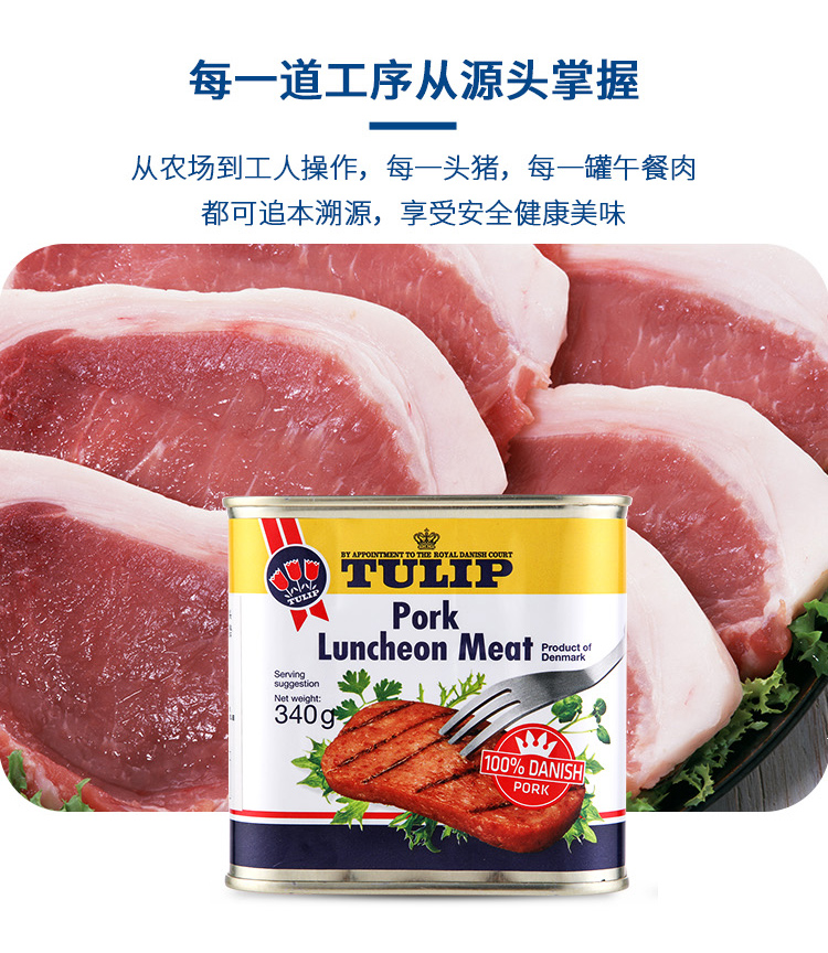 丹麦进口：Tulip/郁金香 经典午餐猪肉罐头 340gx2盒 双重优惠后39.9元包邮 买手党-买手聚集的地方