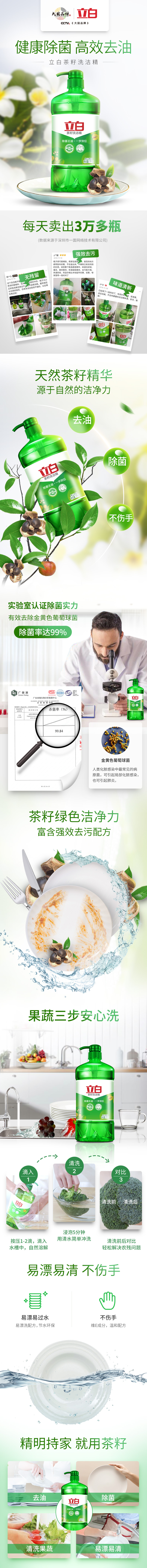 天猫超市 立白 茶籽洗洁精 8斤 图1