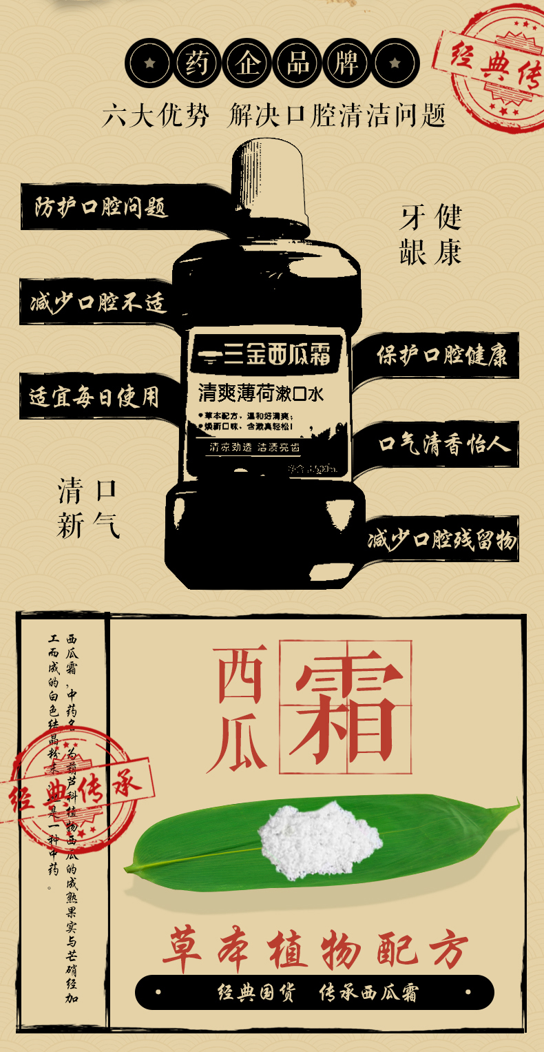 三金西瓜霜 漱口水 500ml*3瓶 图4