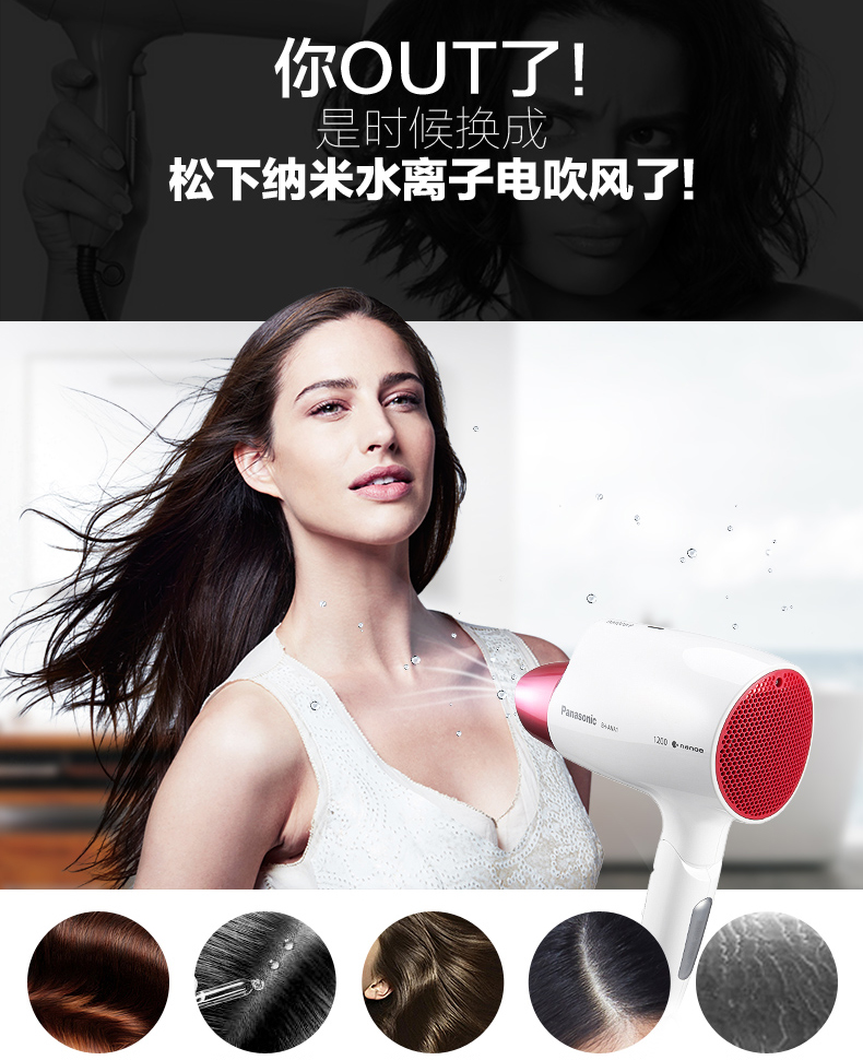 松下 纳米水离子 高端大功率吹风机 图4
