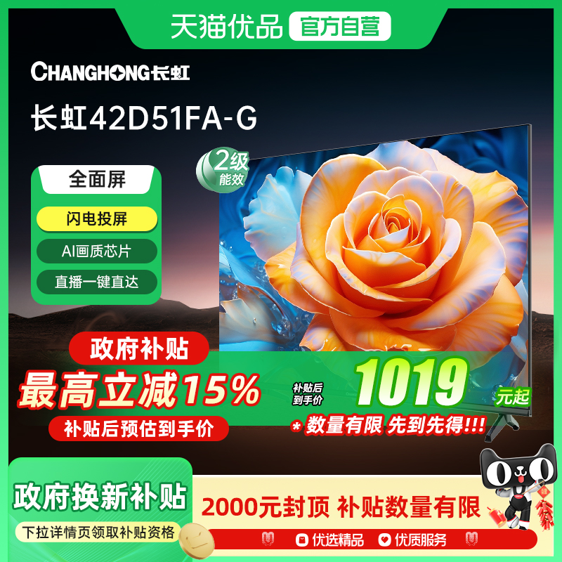 Changhong レベル2エネルギー効率 42D51FA-G スターフラッシュTV 高速スクリーンキャスト ワンクリックダイレクトボタンで電源を入れてテレビを視聴