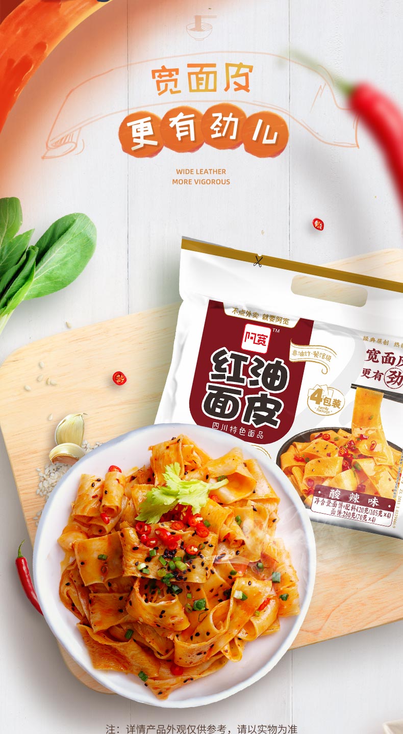 猫超次日达 阿宽 红油面皮超市装420g*2件 图2