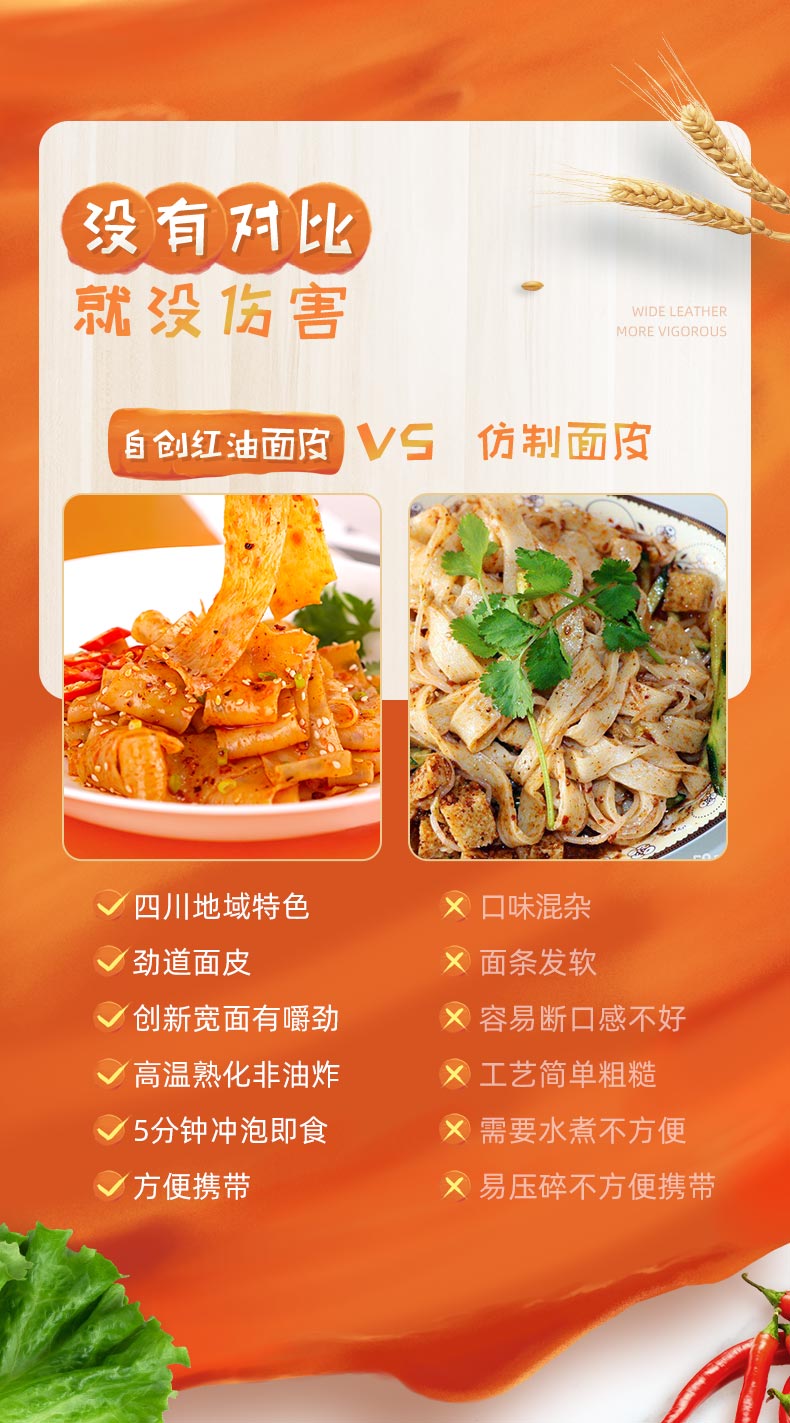 猫超次日达 阿宽 红油面皮超市装420g*2件 图4