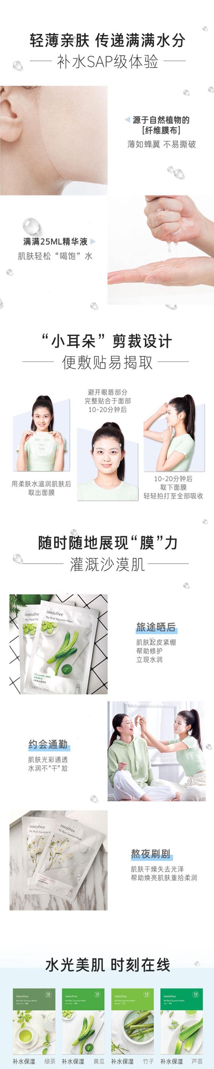 悦诗风吟 innisfree 悦享鲜萃补水面膜 30片 图4
