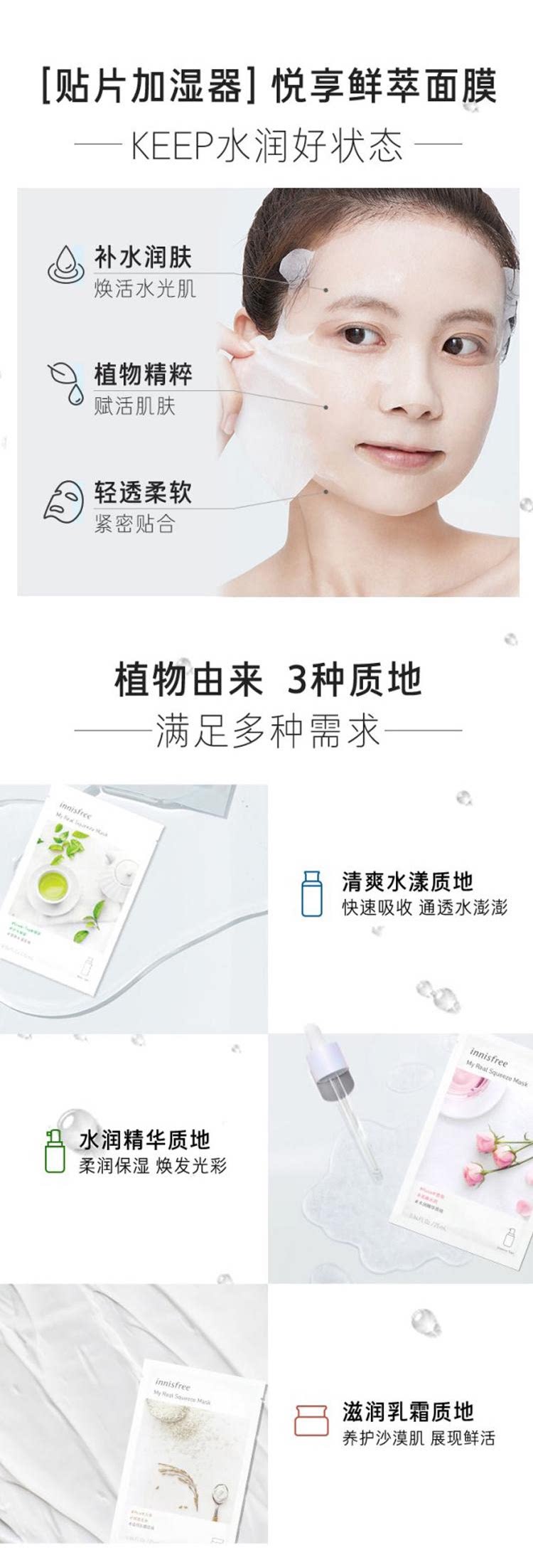 悦诗风吟 innisfree 悦享鲜萃补水面膜 30片 图3