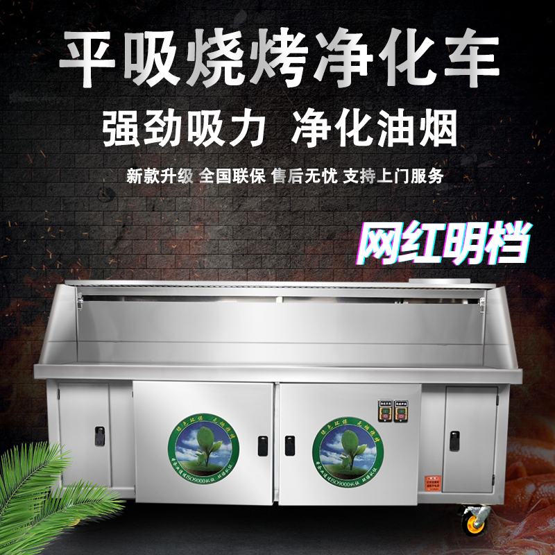 High-end water filter smokeless barbecue truck Commercial environmental protection purifier flat suction style stall mobile charcoal barbecue grill