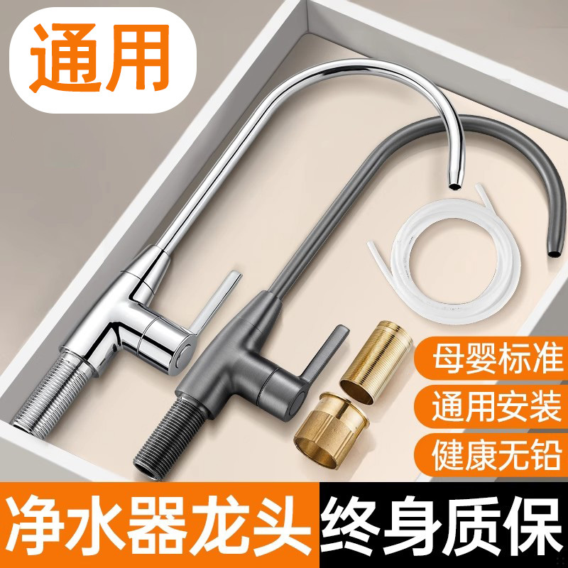 Stainless Steel Water Purifier Faucet Direct Drinking Machine Special Water Pipe Kitchen 1/4 Inch Dual Outlet Filter Accessories