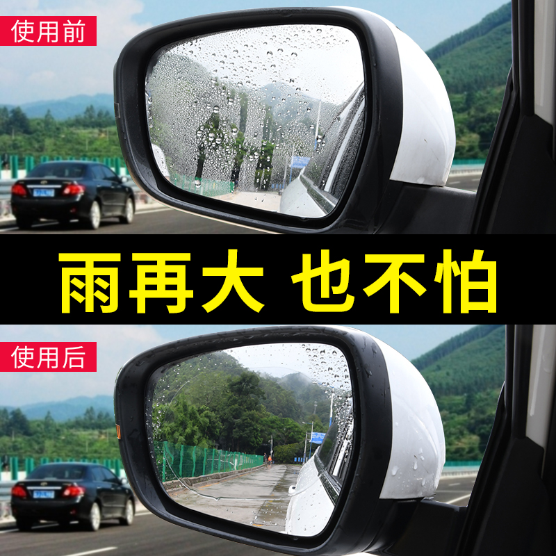 Car rearview mirror rainproof film Mirror rainy day film Reversing mirror Universal raindrop side window anti-fog waterproof film