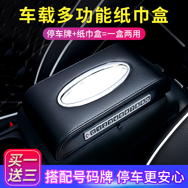 Car tissue box Car temporary parking multi-function phone number plate creative pumping carton decoration car supplies