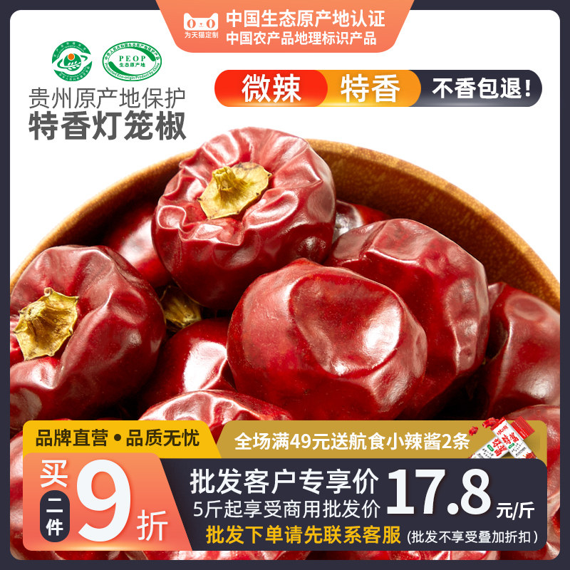 Guizhou specialty special fragrant slightly spicy lantern pepper dried pepper 1 kg fine pickled bead pepper Dahongpao red lantern round pepper