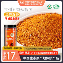 Guisan Red Guizhou Five Spicy Chili Noodles Hot Pot Seasoning Skewer BBQ Dip Grilled Meat 500g