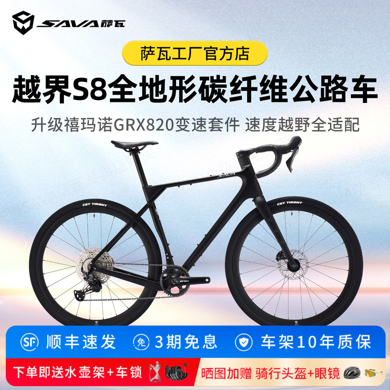 Sava S8 Carbon Fiber 12-Speed Gravel Road Bike All-Terrain Off-Road Bicycle Sava S8 Carbon Fiber 12-Speed Gravel Road Bike All-Terrain Off-Road Bicycle