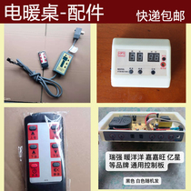  Yixing Wangfu heart-warming control board with remote control electric heating table accessories Controller box gear leakage protection switch