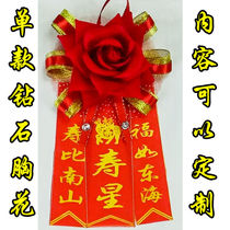 Corsage for the elderly birthday star birthday corsage for blessing the 78th birthday birthday corsage for the elderly