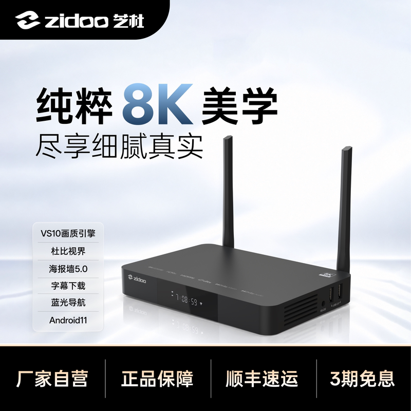 Zidoo Z9X8K Network High-Definition Player 8K Uhd Dolby Vision Hard Drive Player Hdr10+