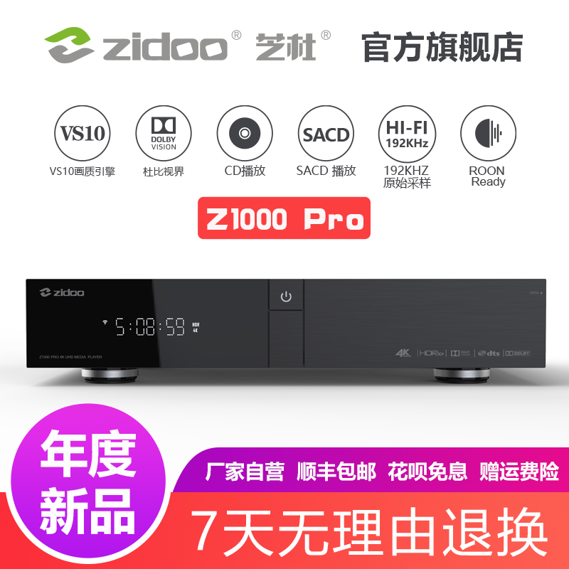 ZIDOO Z1000PRO Blu-ray HD plug-in machine 4K UHD 3D home theater machine Dolby Vision