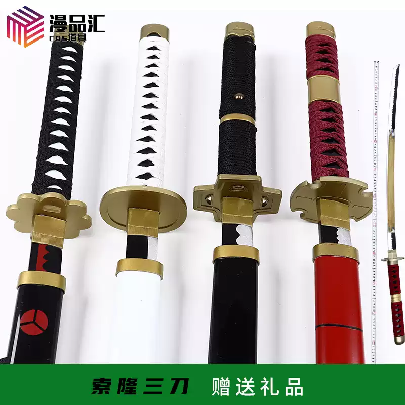 海贼王索隆三刀黑刀秋水三代鬼彻雪走和道一文字紫阎魔天羽不开刃-淘宝