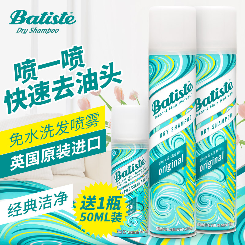 油头急救神器！Batiste 碧缇丝 免水洗发喷雾( 经典洁净) 200ml*2瓶