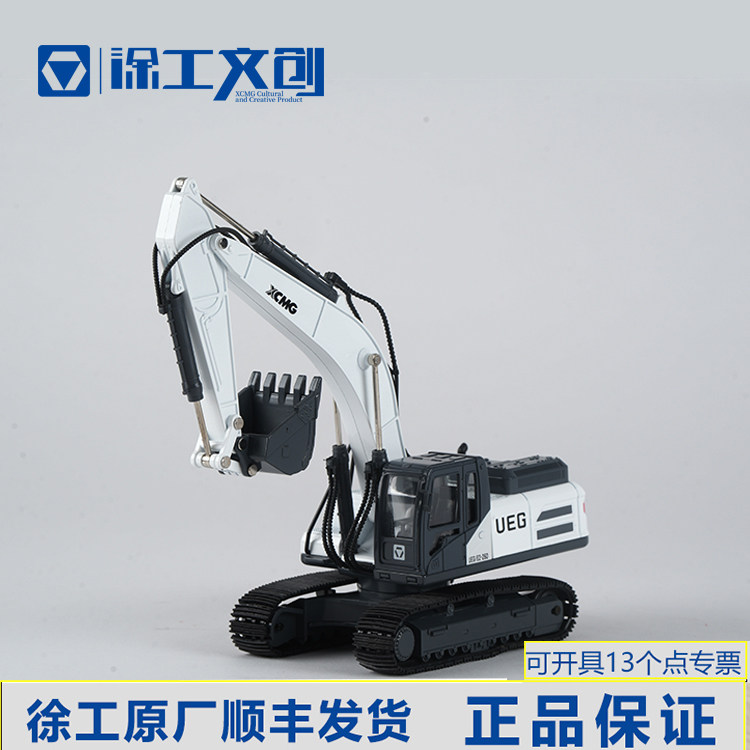 映画『流浪地球II』ショベルカー模型 XCMG UEG/E2-260 1/40 流浪地球2联名款模型徐工挖掘机合金UEG白E2-260正品速发比例1:40