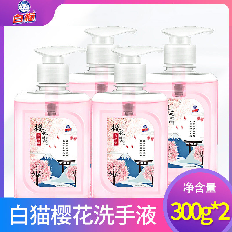 White cat handwashing liquid Home Child small bottled press Official carry-on cherry blossom 300g * 2 bottles