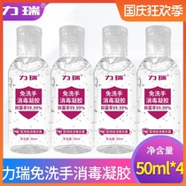 Lirui hand sanitizer household vials of sterilization disinfectant alcohol hand-in-hand disinfection gel 50ml * 4 bottles