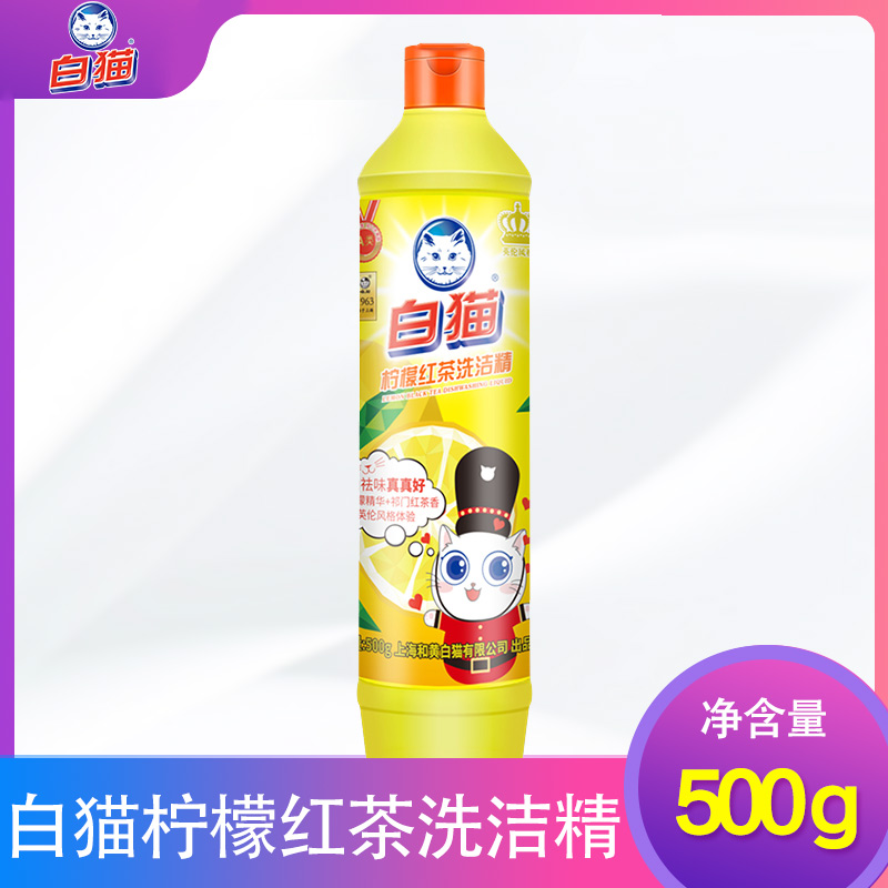 White Cat Wash & Finish Small Bottle Family Dormitory Kitchen to oil dishwashing liquid fruits and vegetables Food grade lemon black tea 500g