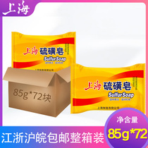 Shanghai Sulphur Soap Soap Soap Bath Wash Wash Wash Face Full Body Bath Cleaning Face Country Goods Whole Boxes 85g * 72 Pieces