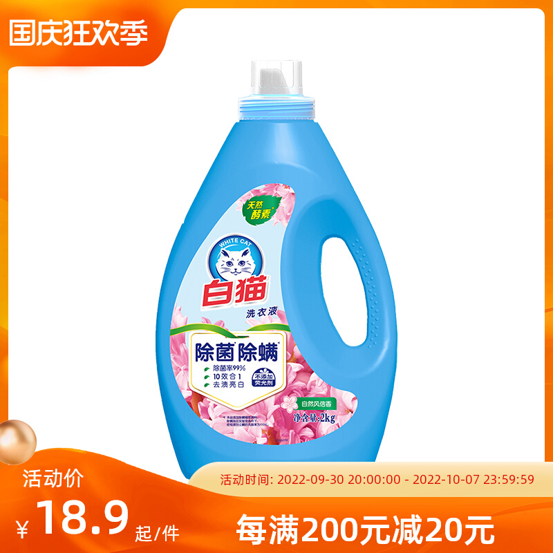 White cat laundry detergent household affordable fengxin fragrance lasting fragrance bottled promotion phosphorus-free 2kg