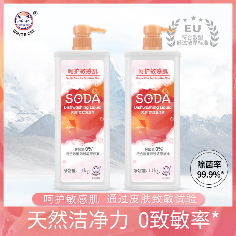 White cat dishwashing liquid small bottle kitchen family pack dormitory household safe washing fruits and vegetables natural soda 1 1kg*2 bottles - Taobao