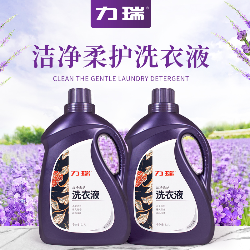 Liery Laundry Detergent large bottled Home Laundry to stain Stain Decontamination Lavender Persistent Fragrance clean and gentle Johan 2 5L