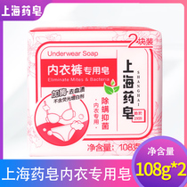 Shanghai Drug soap Inner dress pants special soap hand washing with enzyme to blood stains de-mite bacteriostatic without fluorescent agent 108g * 2 blocks