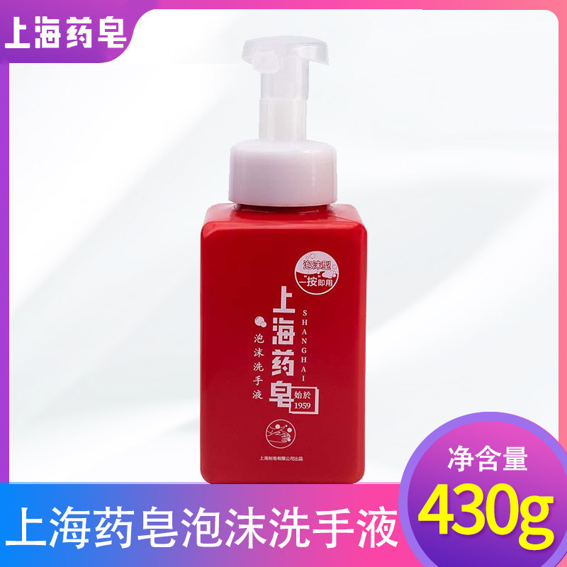 Shanghai Drug Soap Foam Hand Wash Liquid Portable Home Carry-on official Net foam Type large red bottled 430g