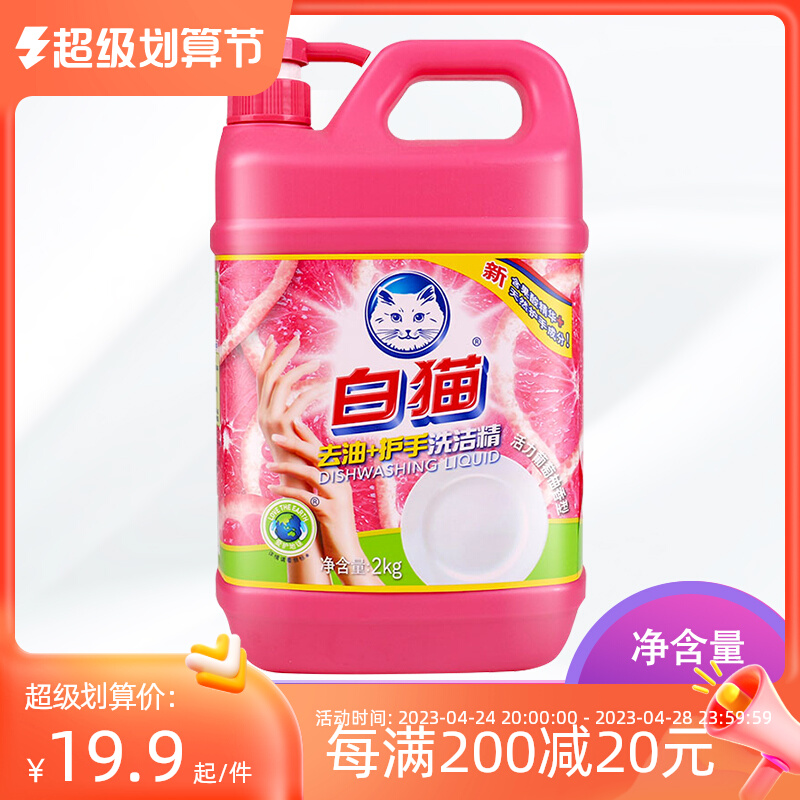 Clean the fine barrel household with oil protector fruit and vegetable wash household white cat cleaning and press bottle 2kg