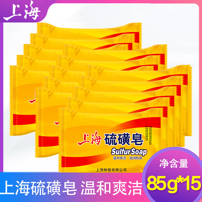 Shanghai Soap sulphur soap Wash Face Wash Face Wash Bath Soap Country Goods 85g * 15 Block