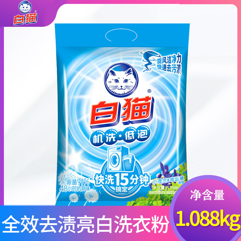 White cat phosphorus-free laundry powder degerming and anti-odor bag household official machine wash to remove stains bright white 1 088kg