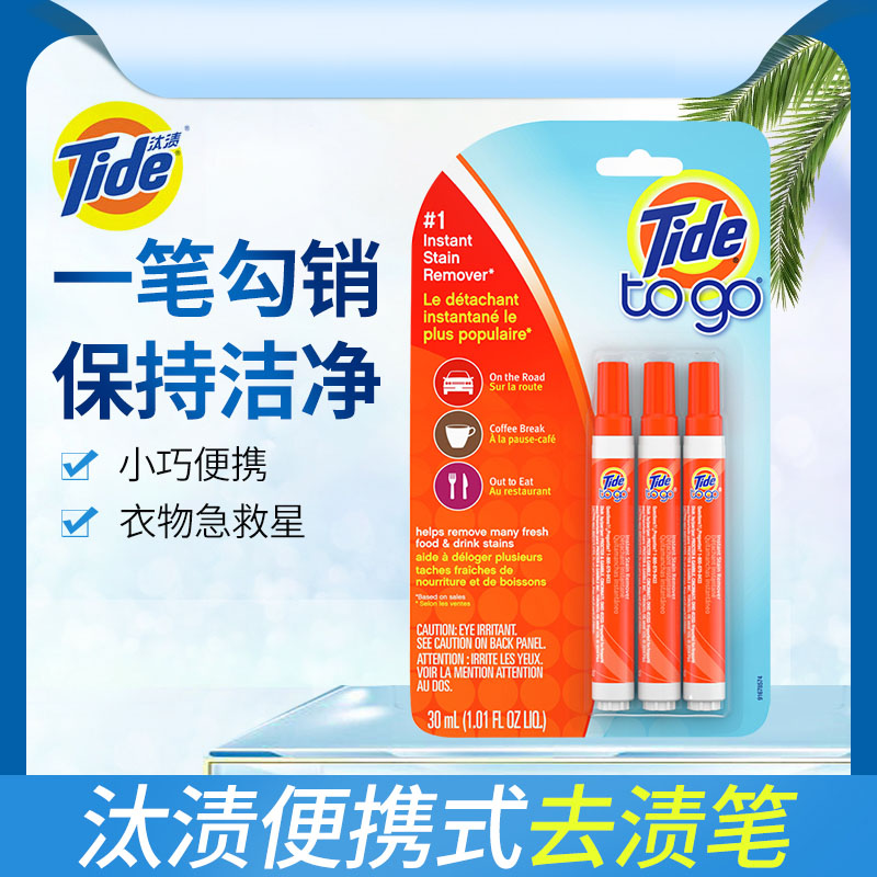 Tide stain removing pen to grease stains laundry detergent stain removal free cleaning of the portable cleaning agent 10ML* 3