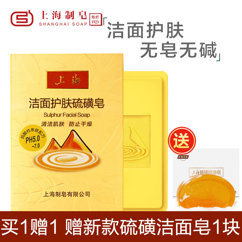 Shanghai Soap Neutral Finish Skin Care Sulfur Soap Except Mites Bacteriostatic Control Oil Pimple Muscle Wash Face Clean Skin