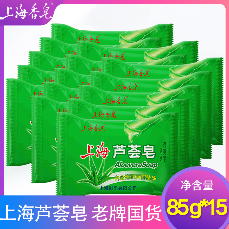 Shanghai Aloe Vera Soap Facial Cleansing, Washing, Bathing, Body Bathing, Moisturizing Skin Moisturizing 85g*15 Pieces