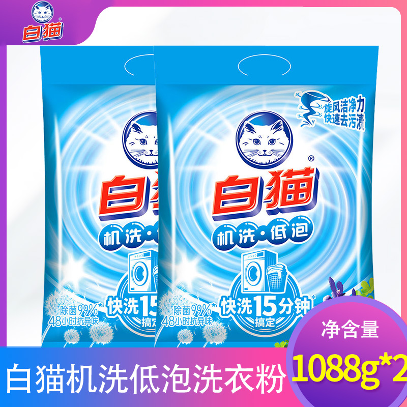 White Cat Laundry Powder Home Machine Hand Wash Low Foam Sterilization Anti-Odor Stain Removal Bright White 1 088kg*2 Bags - Taobao