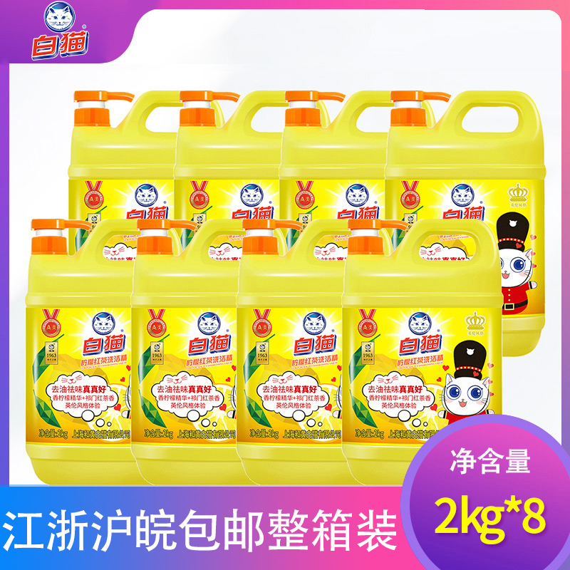 White cat lemon black tea cleaning fine promotion combined loading large barrel pressing bottle fruit and vegetable washing the whole box clothes 2kg * 8 bottles