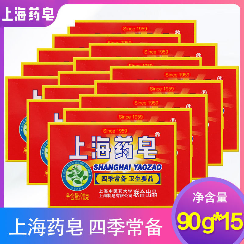 Shanghai medicated soap bath soap soap body cleansing skin wash hands bath bath medicinal soap 90g*15 pieces
