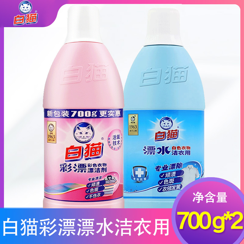 White Cat Colour Rind Bleached Bleach White Clothing Reductant To Stain Decontamination Liquid 700g * 2 bottles Composition