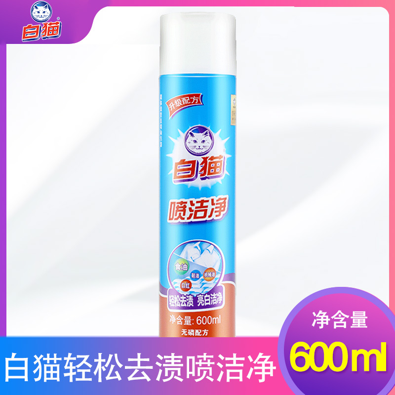 White cat clothes clean spray clean strong decontamination spray degreasing bottle official 600ml