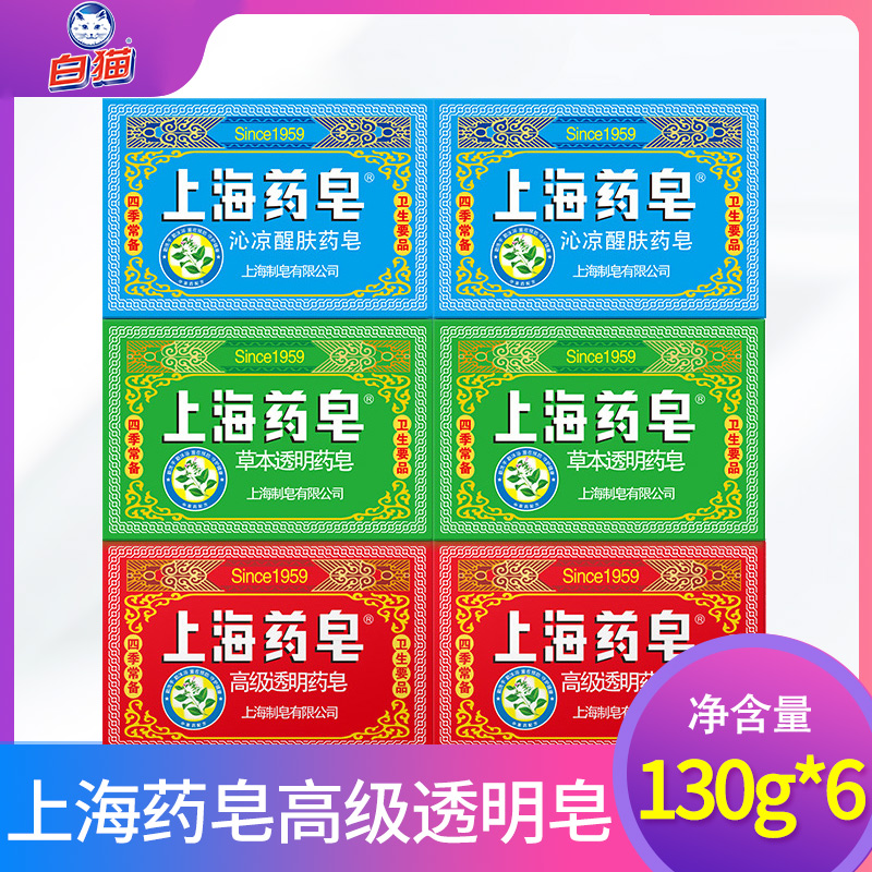 Shanghai Medicinal Soap Advanced Transparent Soap Bath Soap Soap Clean Skin Handwashing Medicine Soap 130g * 6 Blocks-Taobao