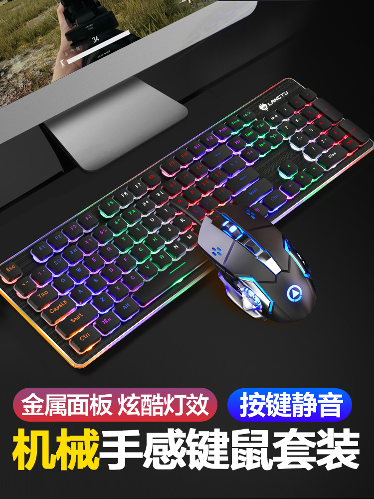 Wolf Road keyboard mouse group mute sound mechanical hand feeling e-sports game cf eating chicken lol desktop pen electric external device office typing home luminous usb wired keyboard mouse
