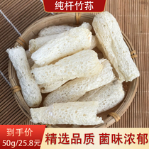Skirtless Dried Bamboo Fungus Yunnan specialty fresh sulfur-free bamboo fungus with thick meat fully edible cost-effective 50g