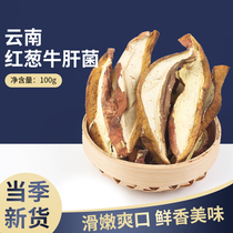 Yunnan specialty wild boletus red onion see hand green fresh dry goods selection 100g meat thick flavor fragrant mushroom food