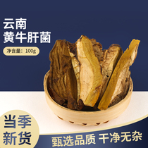 Yunnan specialty wild boletus dried goods selection 100g fresh delicious boletus suitable for soup non -500g