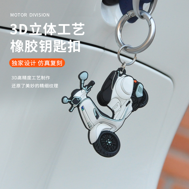 Vespa Sprint150 Modification Accessories Keychain Motorcycle Creative Key Accessory Pendant