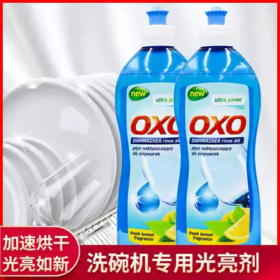German imported dishwasher rinse brightener 500ml * 2 bottles to prevent scale washing light agent adjuvant